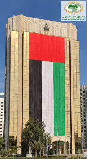 صندوق النقد العربي وبرنامج تمويل التجارة العربية ومنصة "بنى" للمدفوعات العربية يشاركون في احتفالات اليوم الوطني الـ "51" لدولة الامارات العربية المتحدة